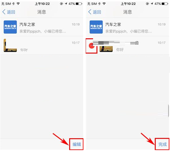 汽车之家APP将聊天消息删除的操作流程
