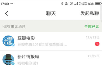 在豆瓣里查看私信的简单操作