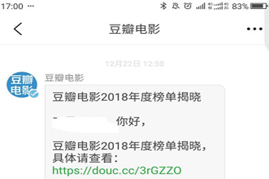 在豆瓣里查看私信的简单操作