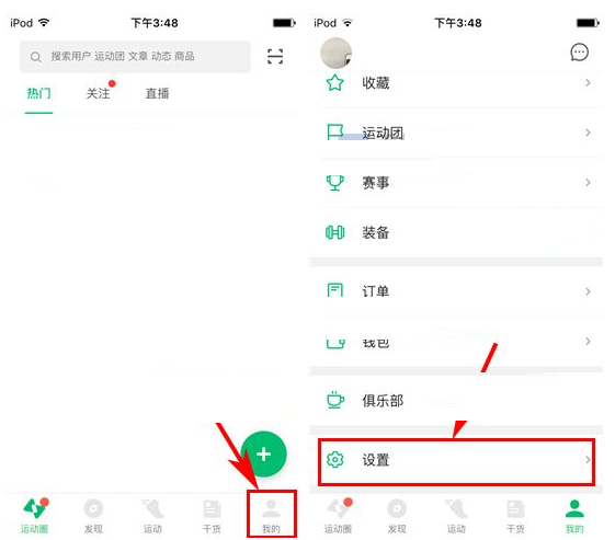 咕咚运动APP自动锁定屏幕的基础操作