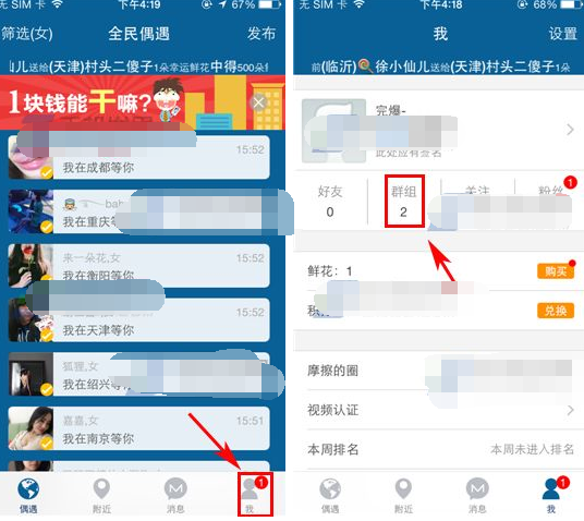 摩擦APP退出群组的基础操作
