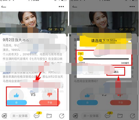 在唔哩里进行押宝的简单操作