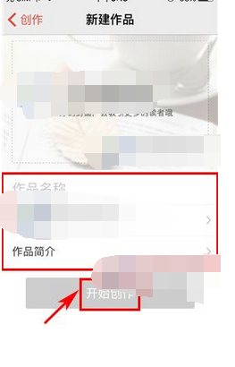 汤圆创作APP创建新书的操作流程