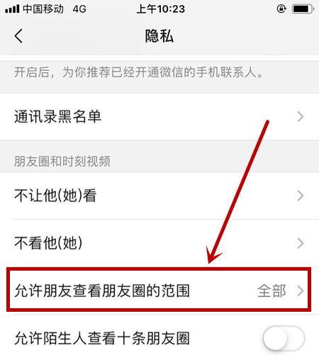 微信设置朋友圈3天可见的操作流程