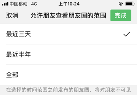 微信设置朋友圈3天可见的操作流程