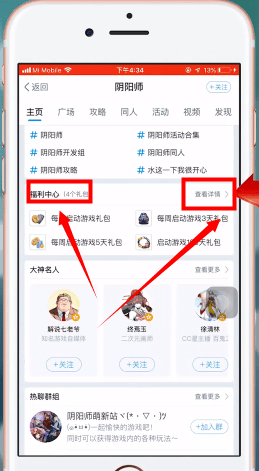在网易大神里启动阴阳师的图文操作