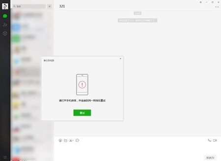 微信7.0.0降级旧版本的详细操作