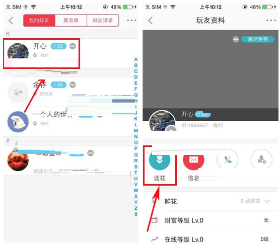 语玩APP里进行送花的简单操作