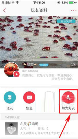 语玩APP添加好友的操作流程