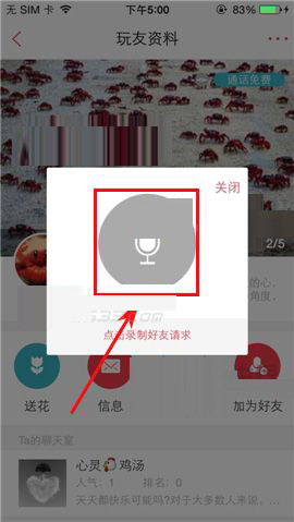 语玩APP添加好友的操作流程