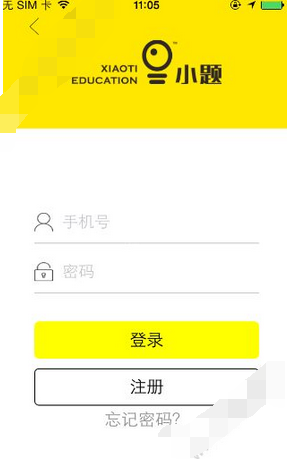 小题云APP进行注册的操作流程