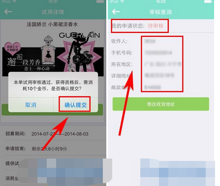 在美人帮里申请免费试用的简单操作