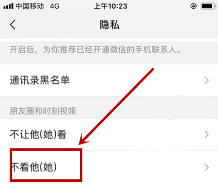 微信屏蔽好友朋友圈的操作流程