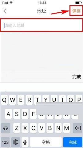 叫师APP添加地址的操作步骤