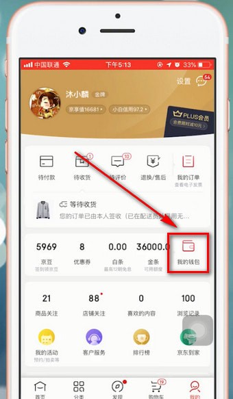 在京东里查看账单的详细操作