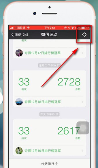微信运动设置推送时间的详细操作