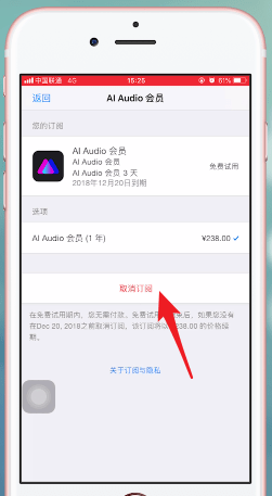 爱铃声取消自动续费的操作流程