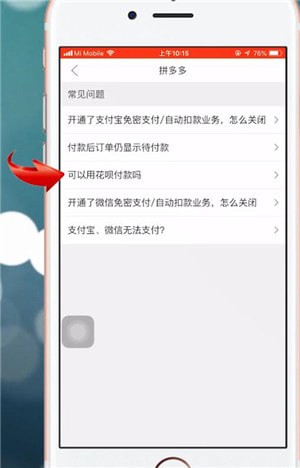 在拼多多里进行分期付款的具体操作