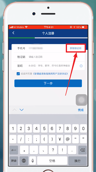 皖事通APP进行注册的操作流程