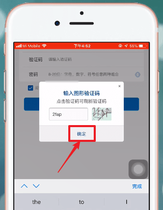 皖事通APP进行注册的操作流程