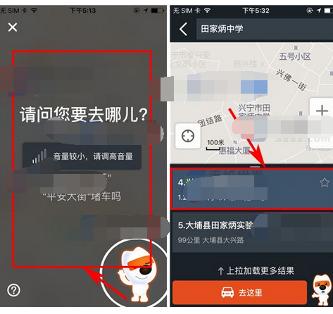 搜狗地图智能副驾里使用语音查地点的详细操作