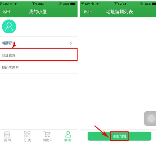 在健康猫里添加收货地址的基础操作