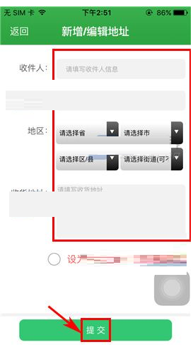 在健康猫里添加收货地址的基础操作