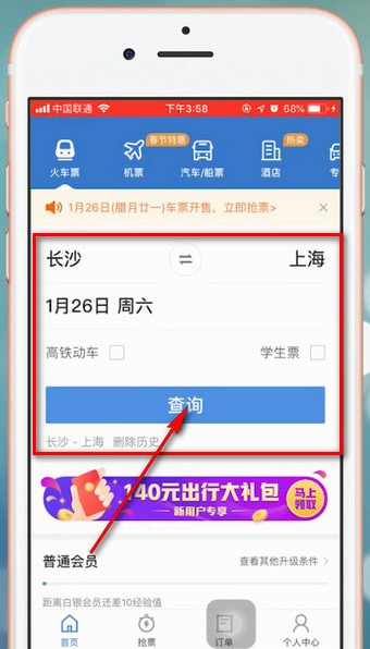 在智行火车票里加速包的使用操作讲解