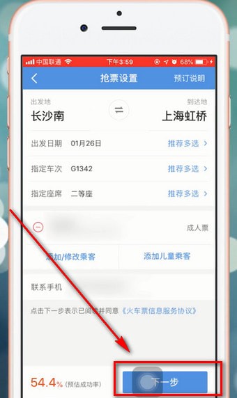在智行火车票里加速包的使用操作讲解