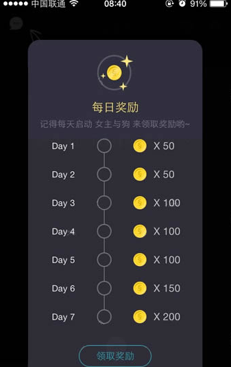 在女主与狗里获取积分的操作流程