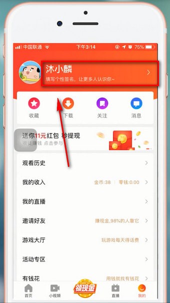 好看视频app设置昵称的操作流程