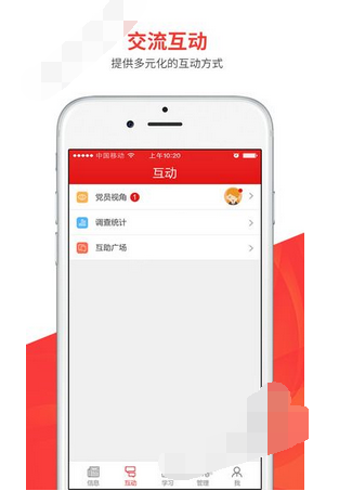 在支部工作里进行互动的简单操作