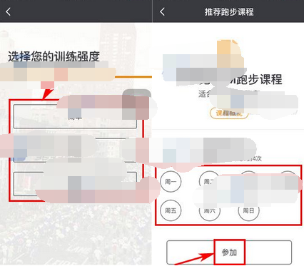 每步运动APP设置跑步课程的操作流程