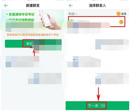 超级教练APP群发短信的简单操作