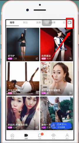 使用陌陌APP直播的简单操作