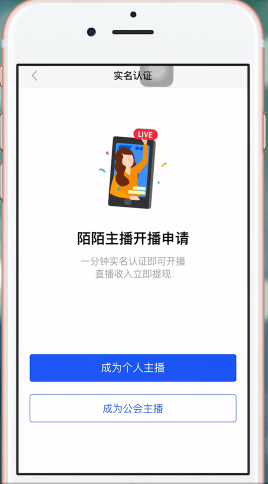 使用陌陌APP直播的简单操作