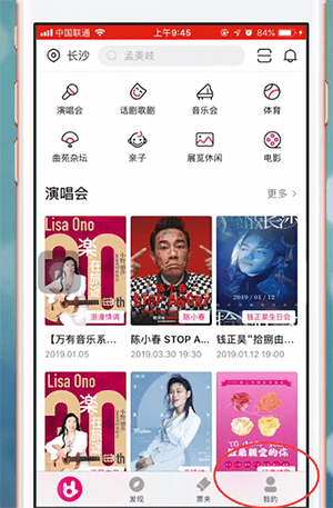 大麦网app退出登录的详细操作过程