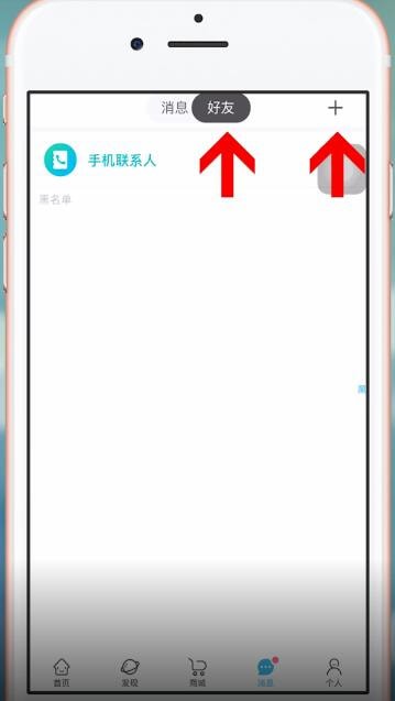 我是谜APP加好友的操作流程讲解