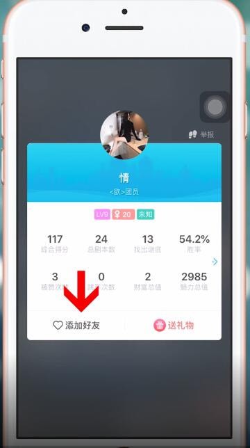 我是谜APP加好友的操作流程讲解