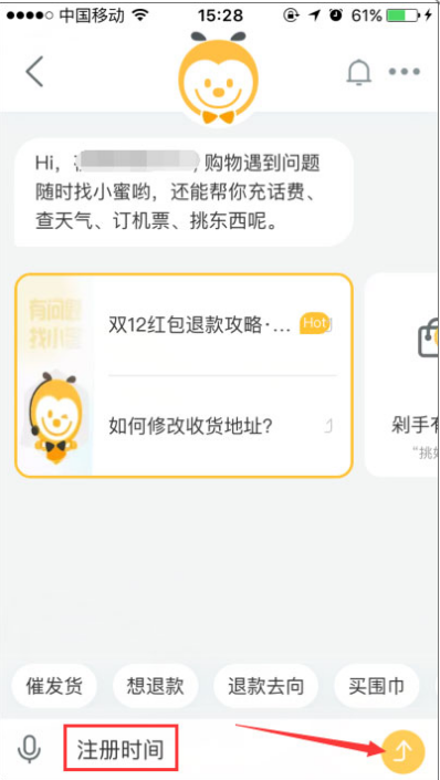 淘宝APP查看注册时间的简单操作