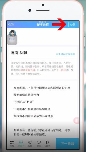在我是谜里进行私聊的操作流程