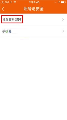 咪咕善跑APP设置交易密码的操作方法