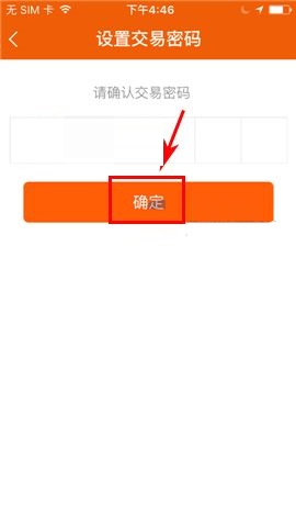 咪咕善跑APP设置交易密码的操作方法