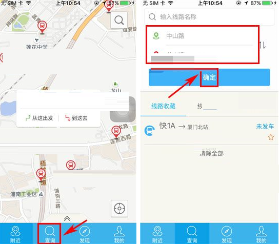 通过兜兜公交APP查找路线的操作过程