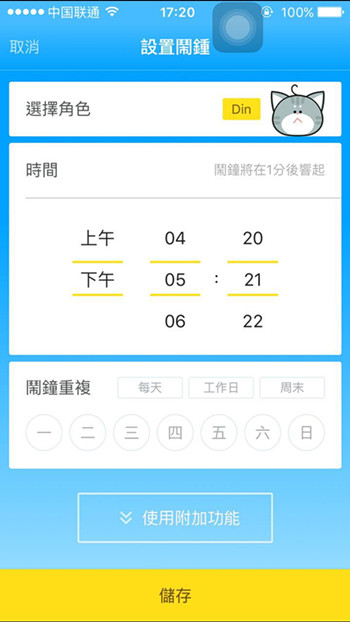 怪物闹钟APP的详细使用过程讲解