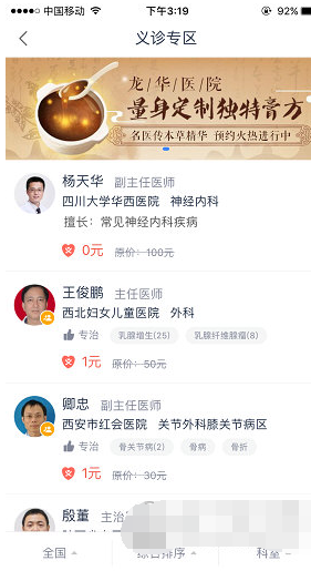 微医APP进行提问的操作过程