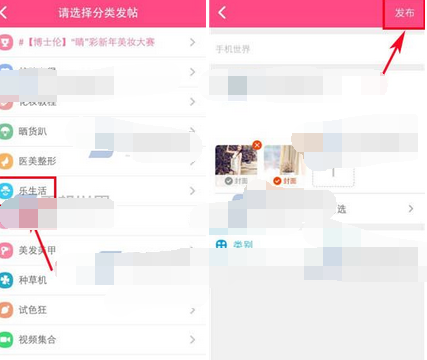 美妆心得APP发帖的基础操作