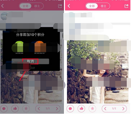 美妆心得APP发帖的基础操作
