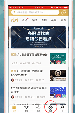 王者营地app查看团队分析的简单操作