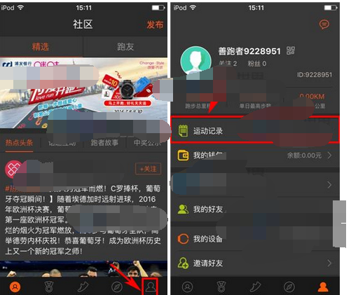咪咕善跑APP将运动记录删掉的简单操作